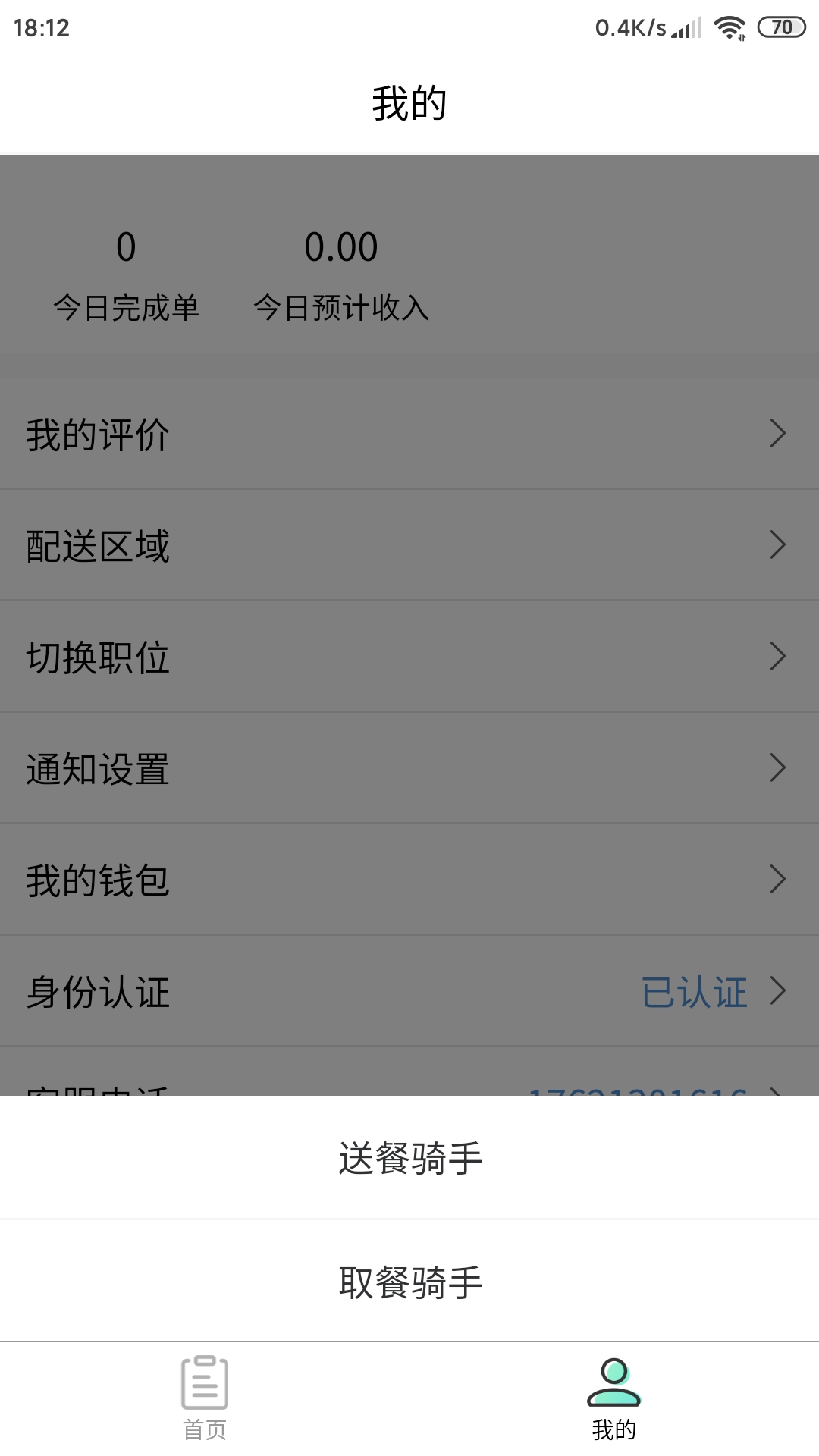 雀归骑手版截图