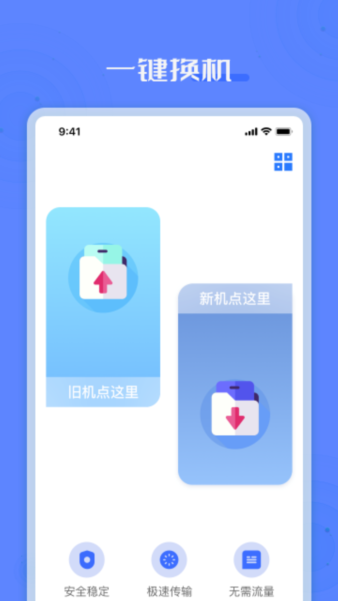 手机搬家互传助手sl截图