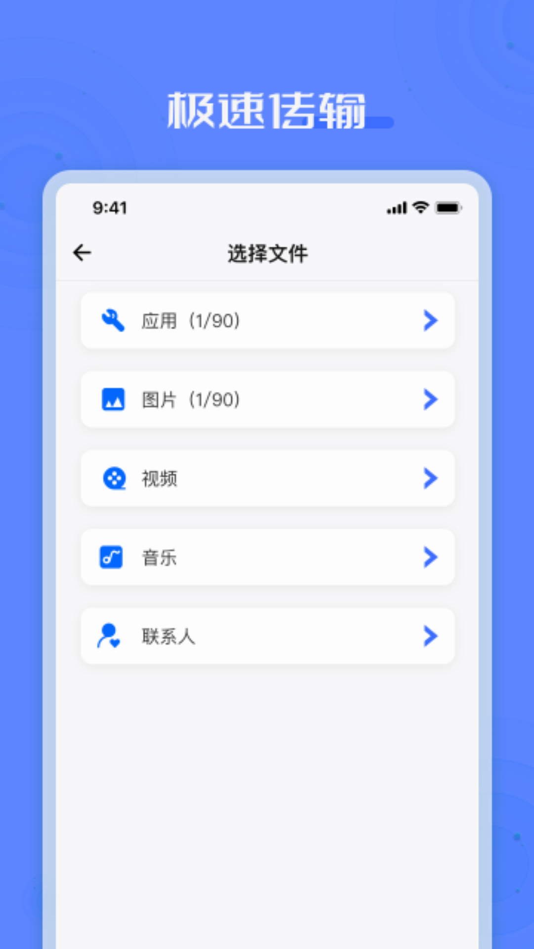 手机搬家互传助手sl截图