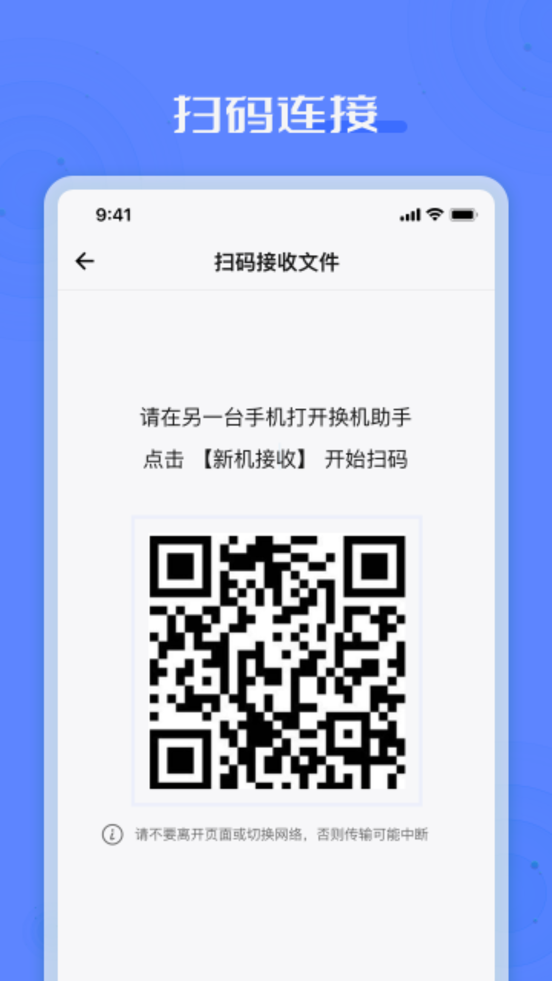 手机搬家互传助手sl截图