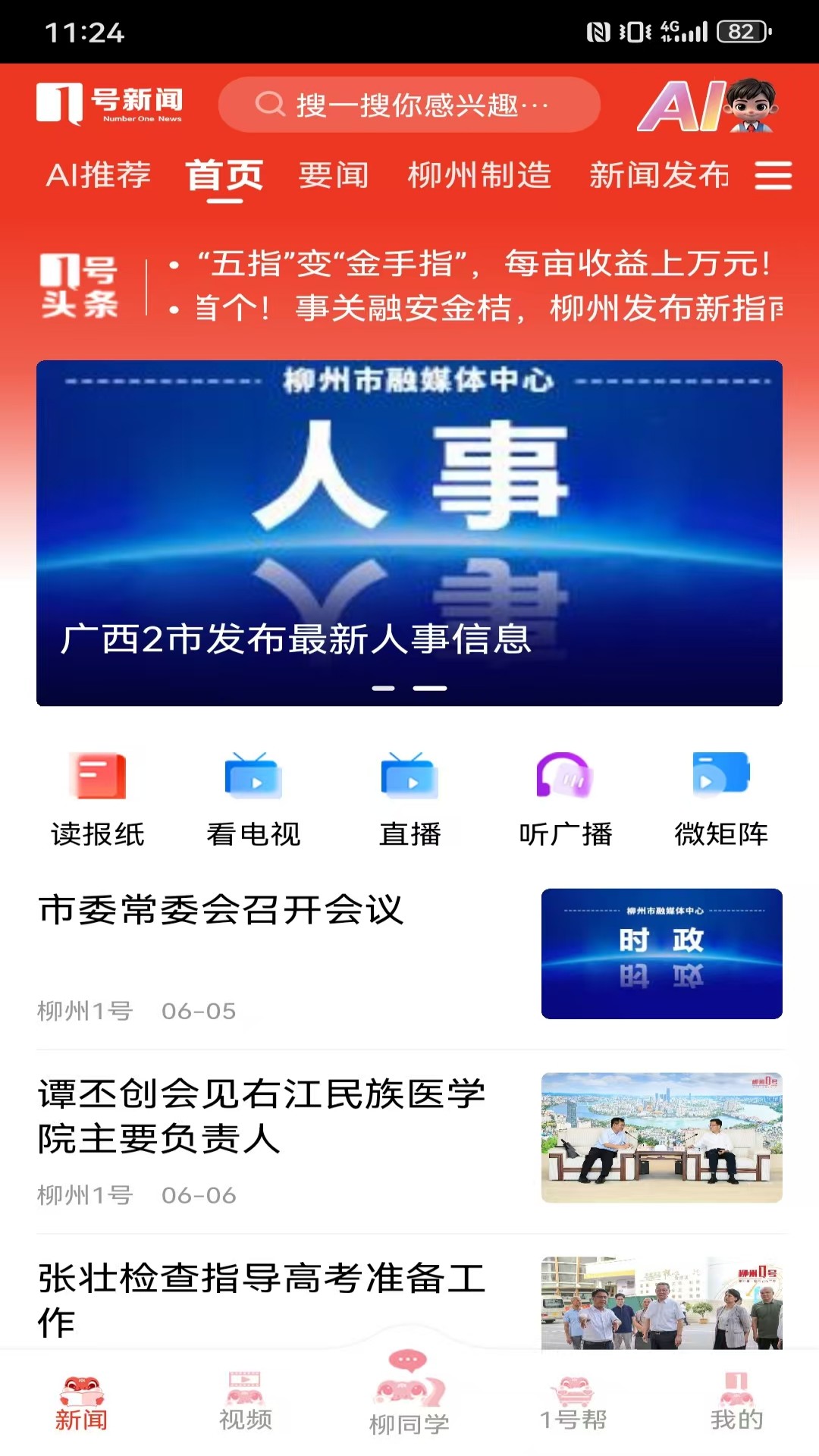 柳州1号截图