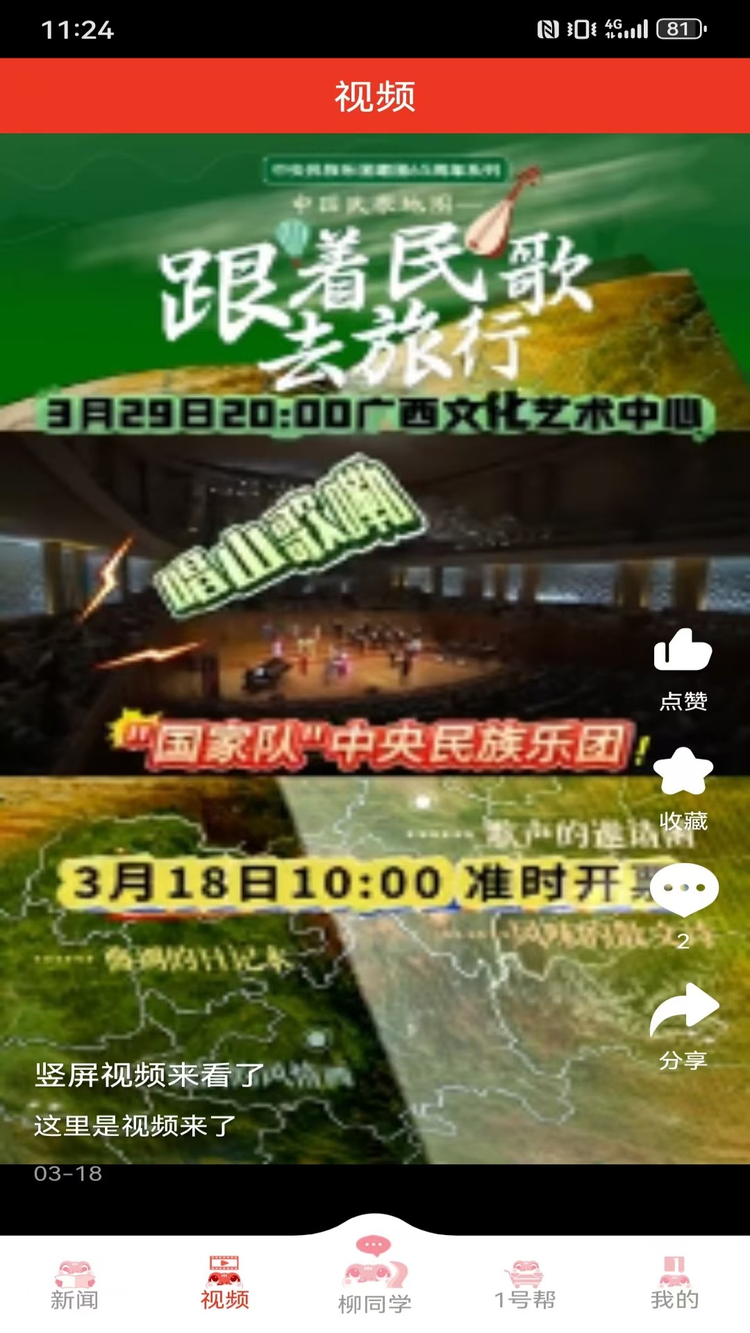 柳州1号截图