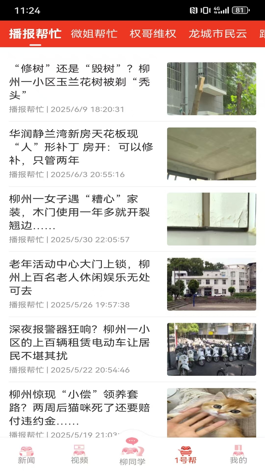 柳州1号截图