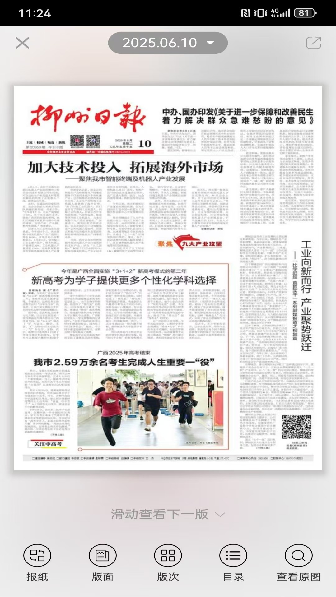 柳州1号截图