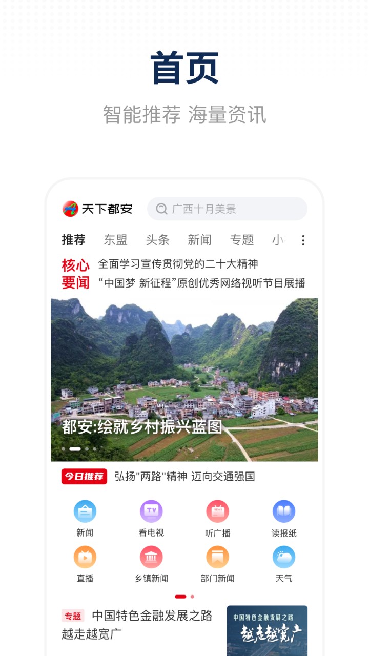天下都安截图