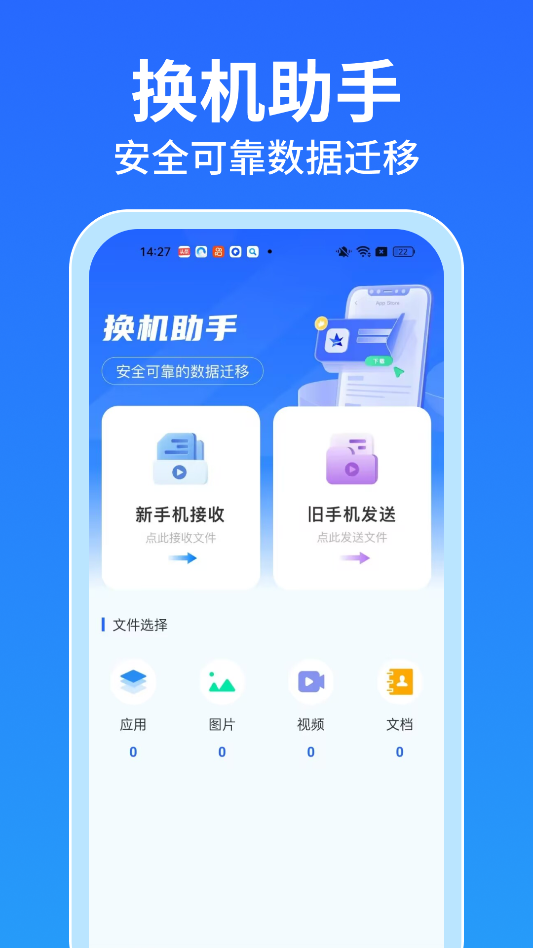 手机搬家安卓版截图
