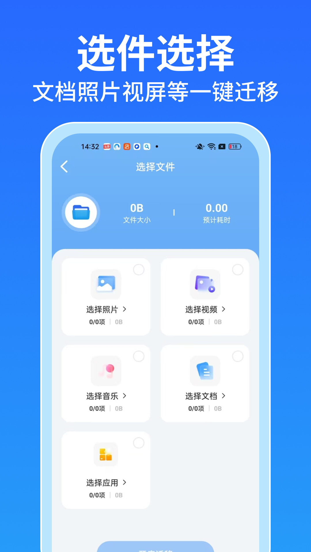 手机搬家安卓版截图