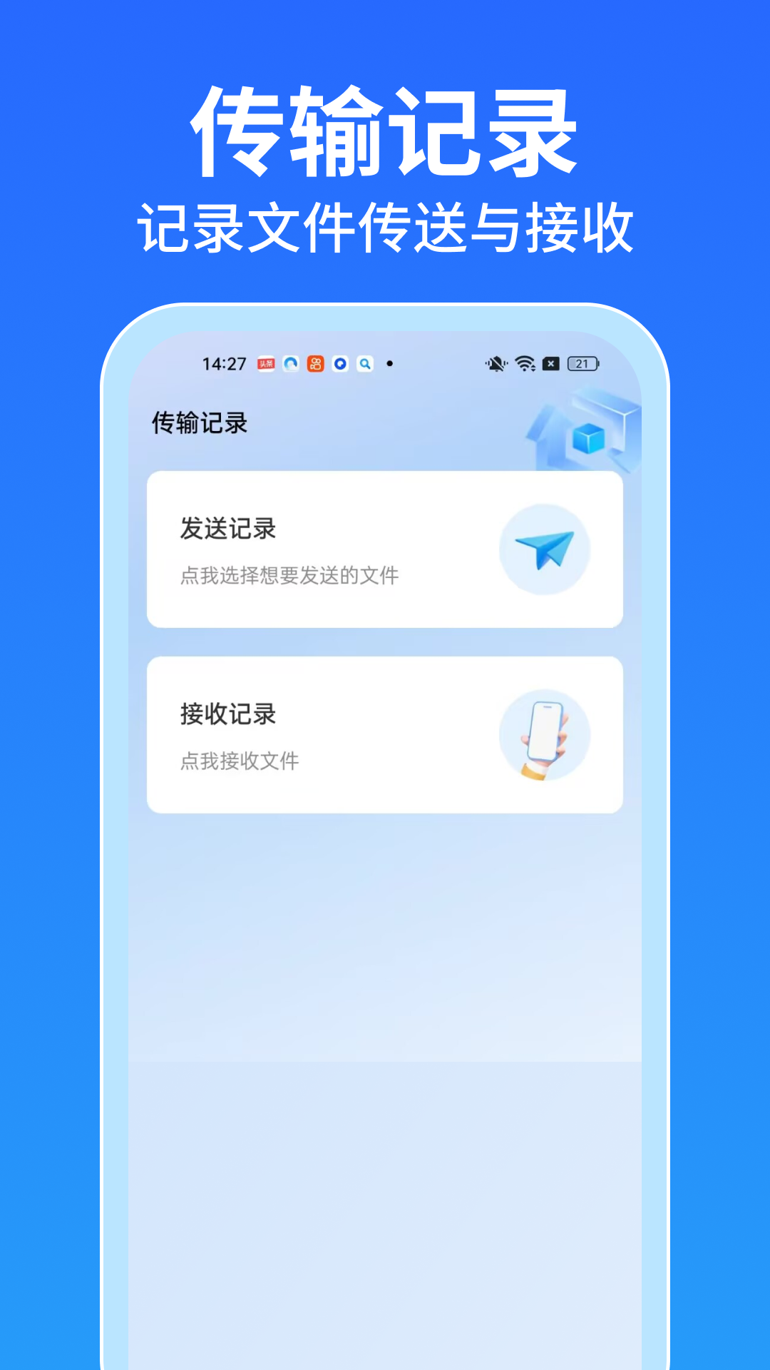 手机搬家安卓版截图