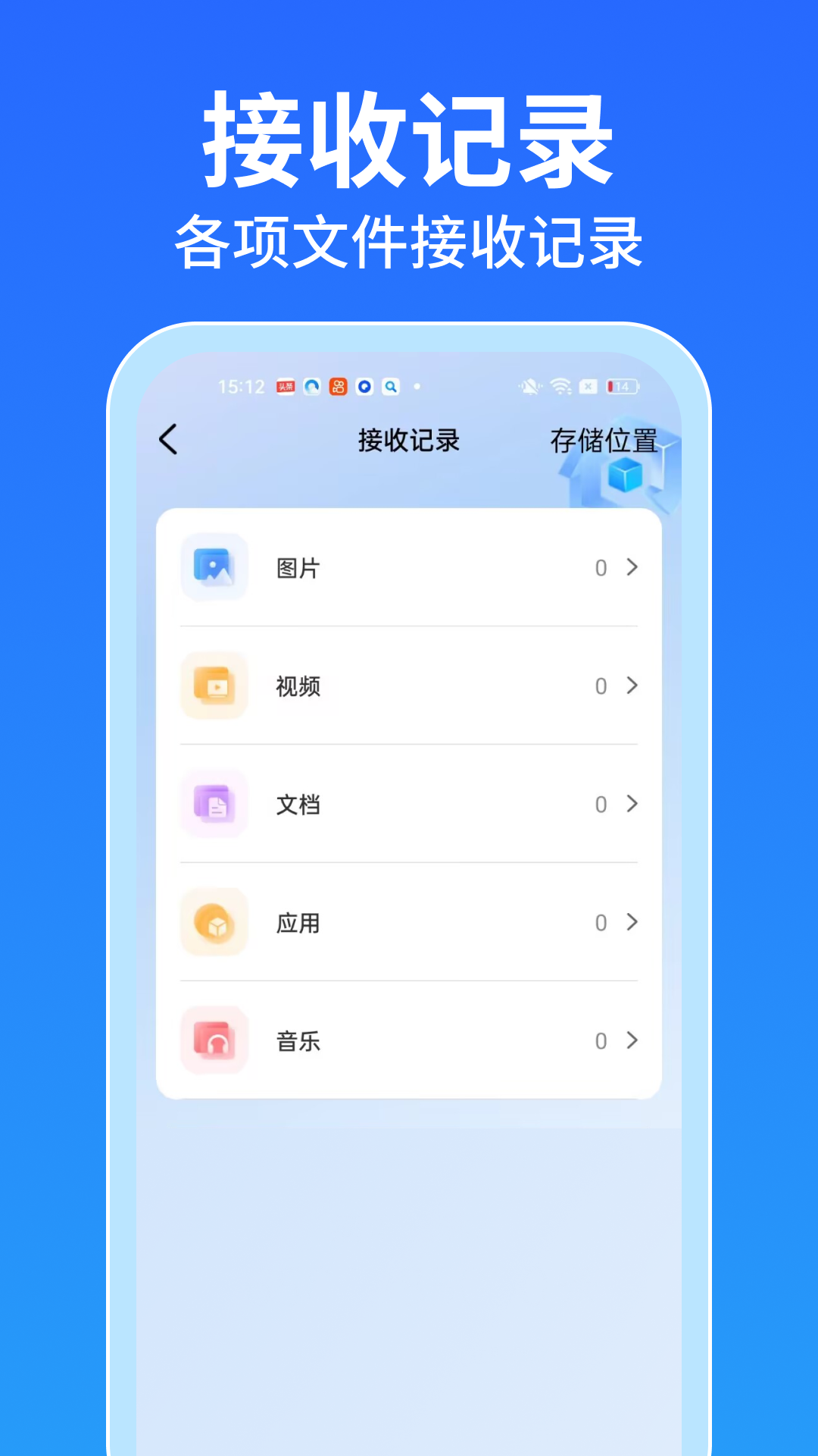 手机搬家安卓版截图