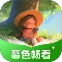 暮色畅看