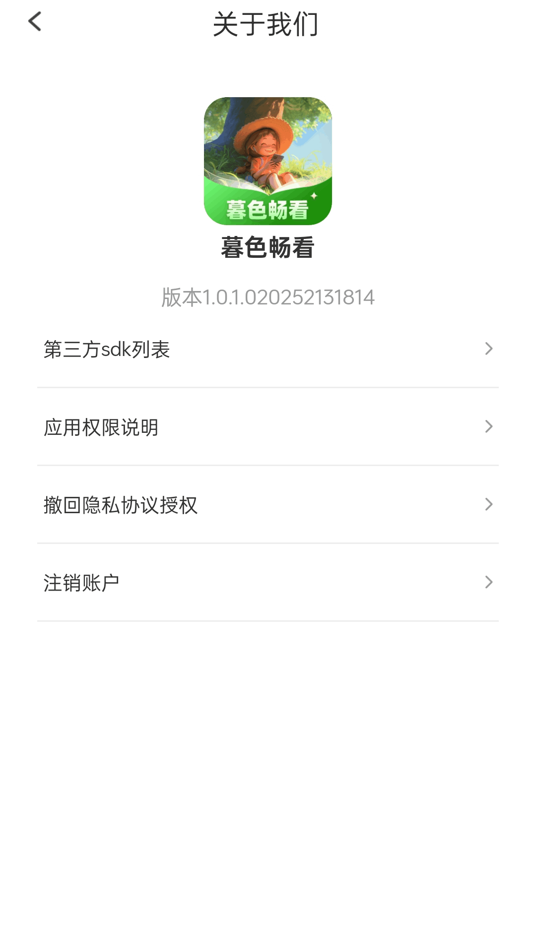 暮色畅看截图