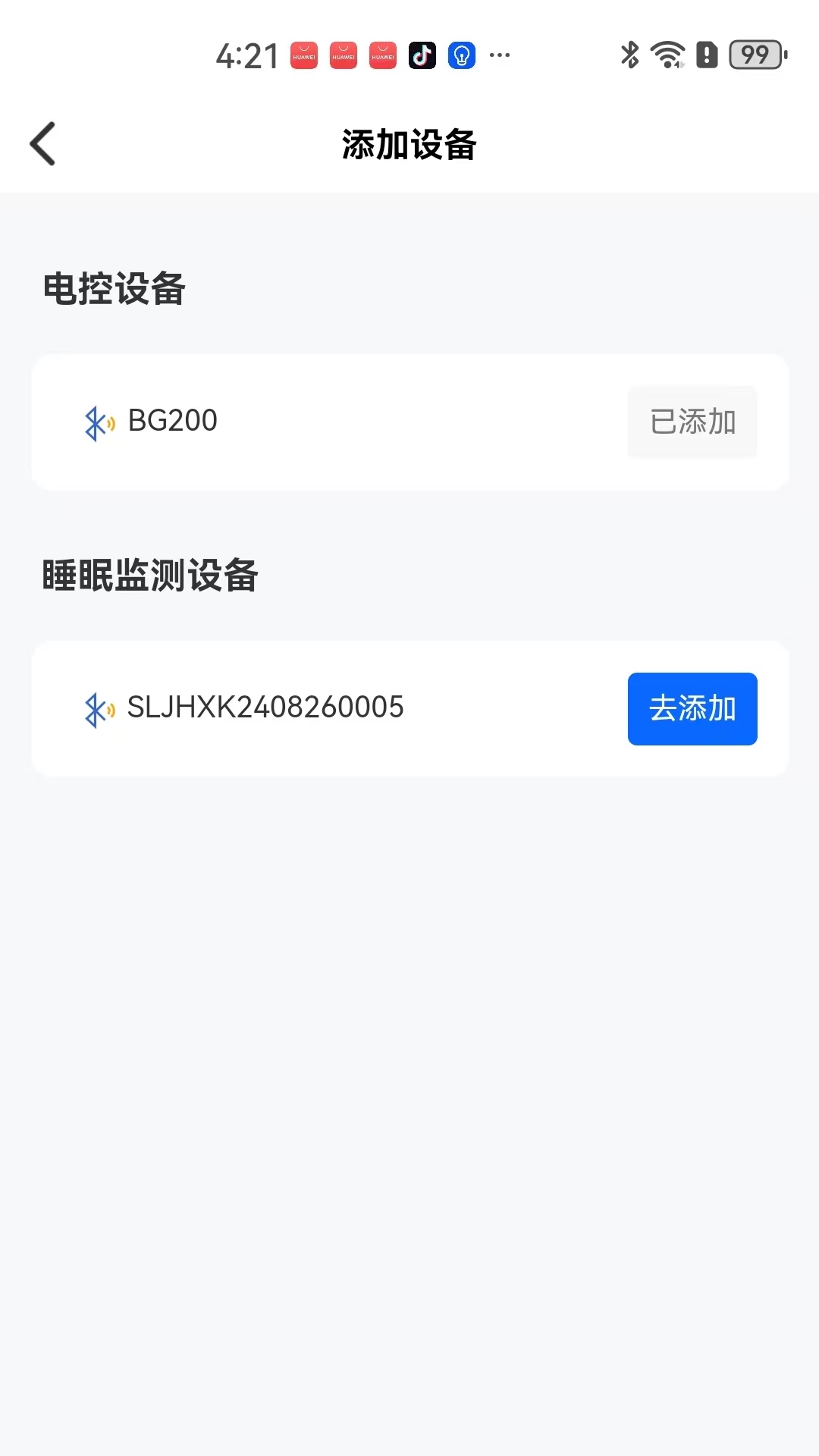 芝华仕智能管家截图