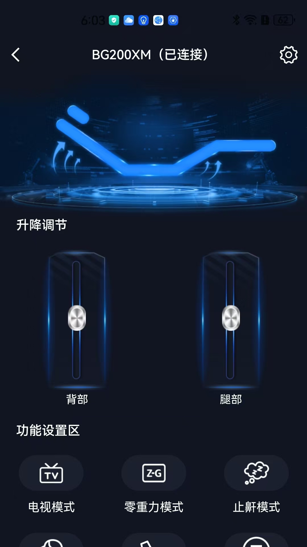 芝华仕智能管家截图