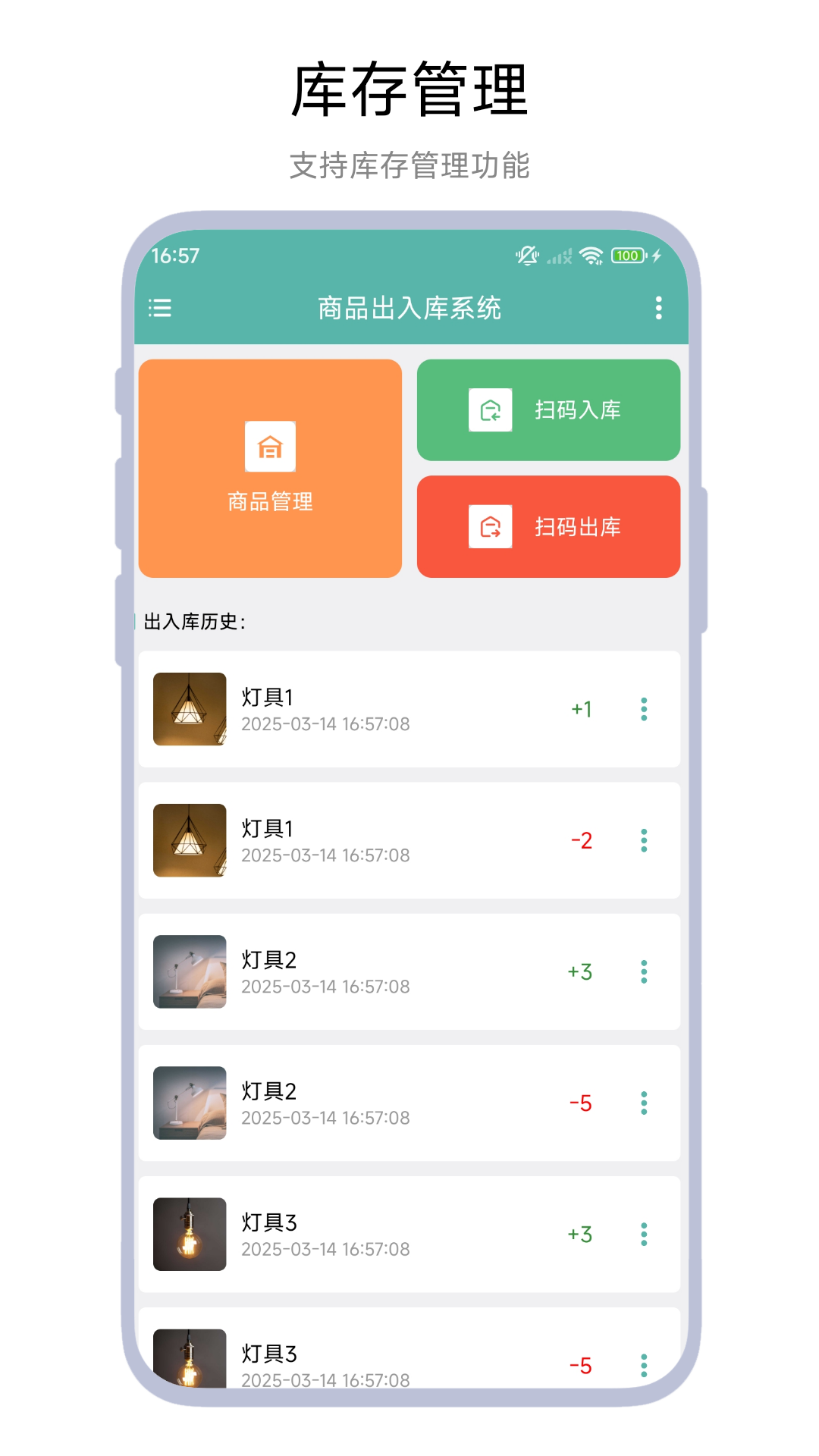 小老板进销存截图
