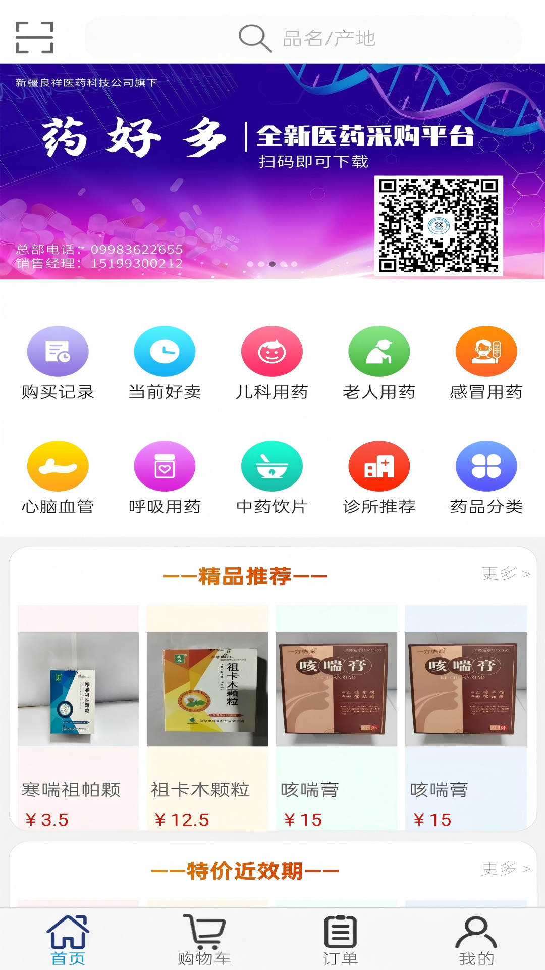药好多截图