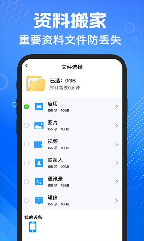 手机搬家安卓截图