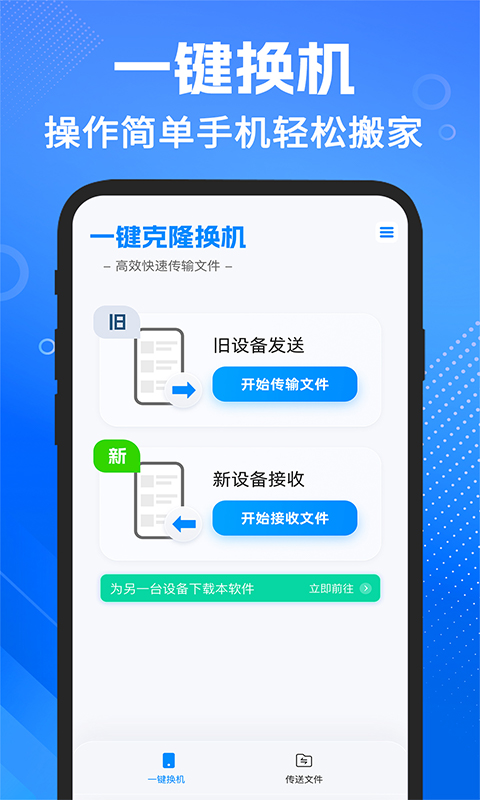 手机搬家安卓截图