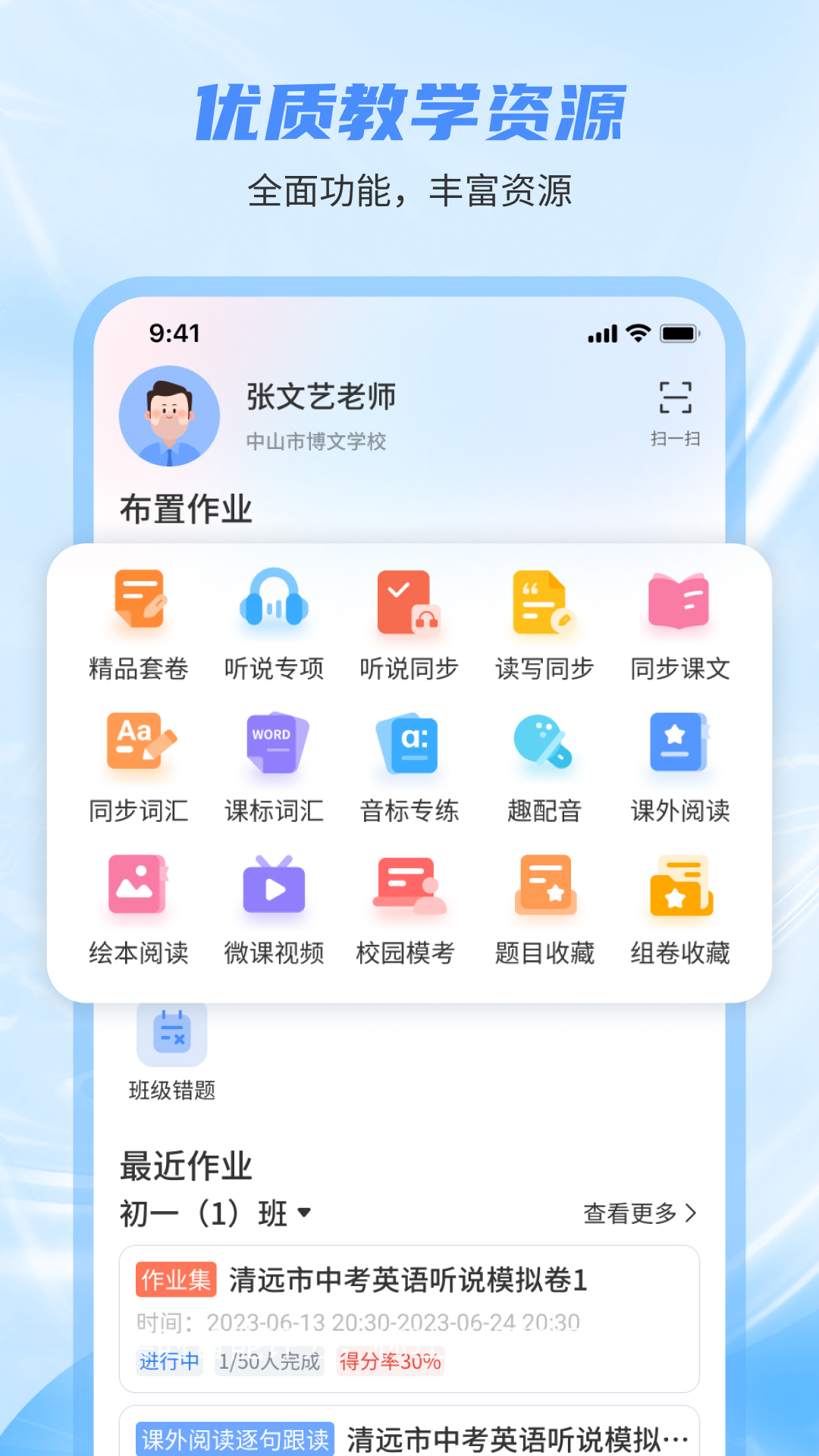 小郎英语听说教师截图