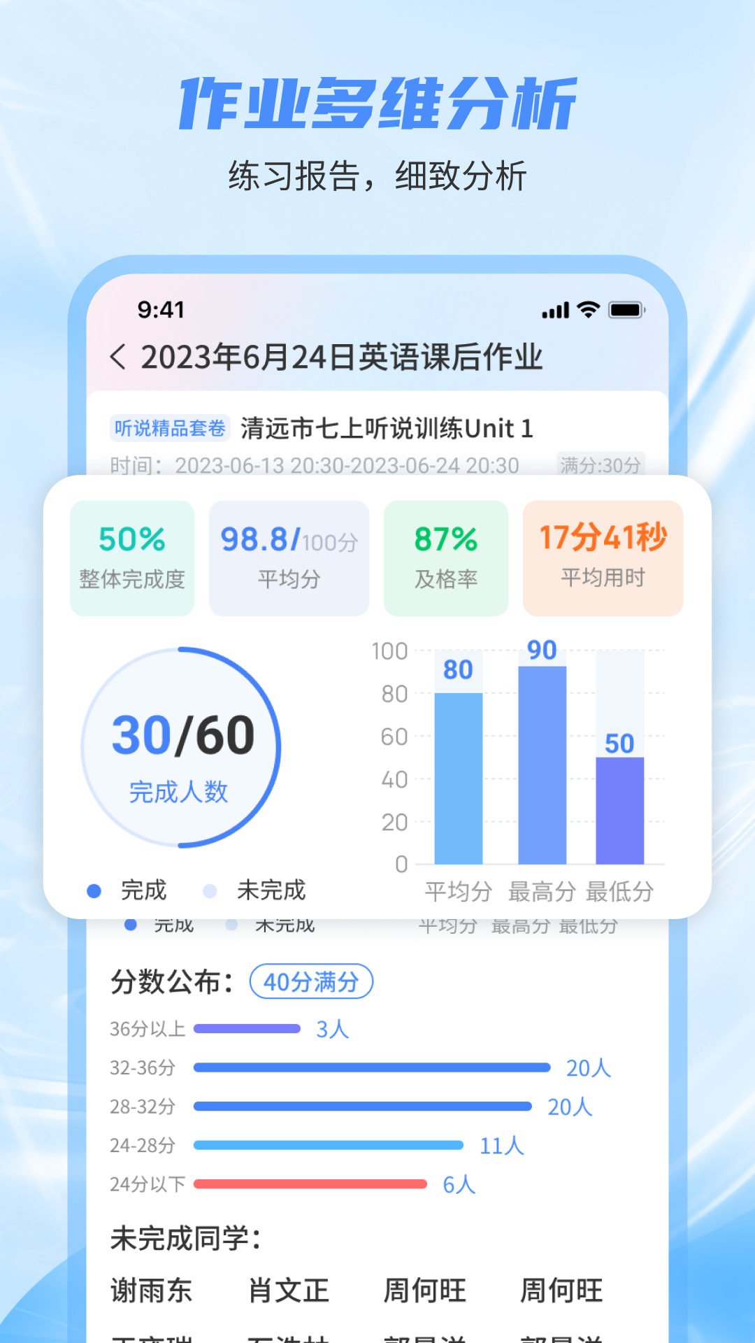 小郎英语听说教师截图