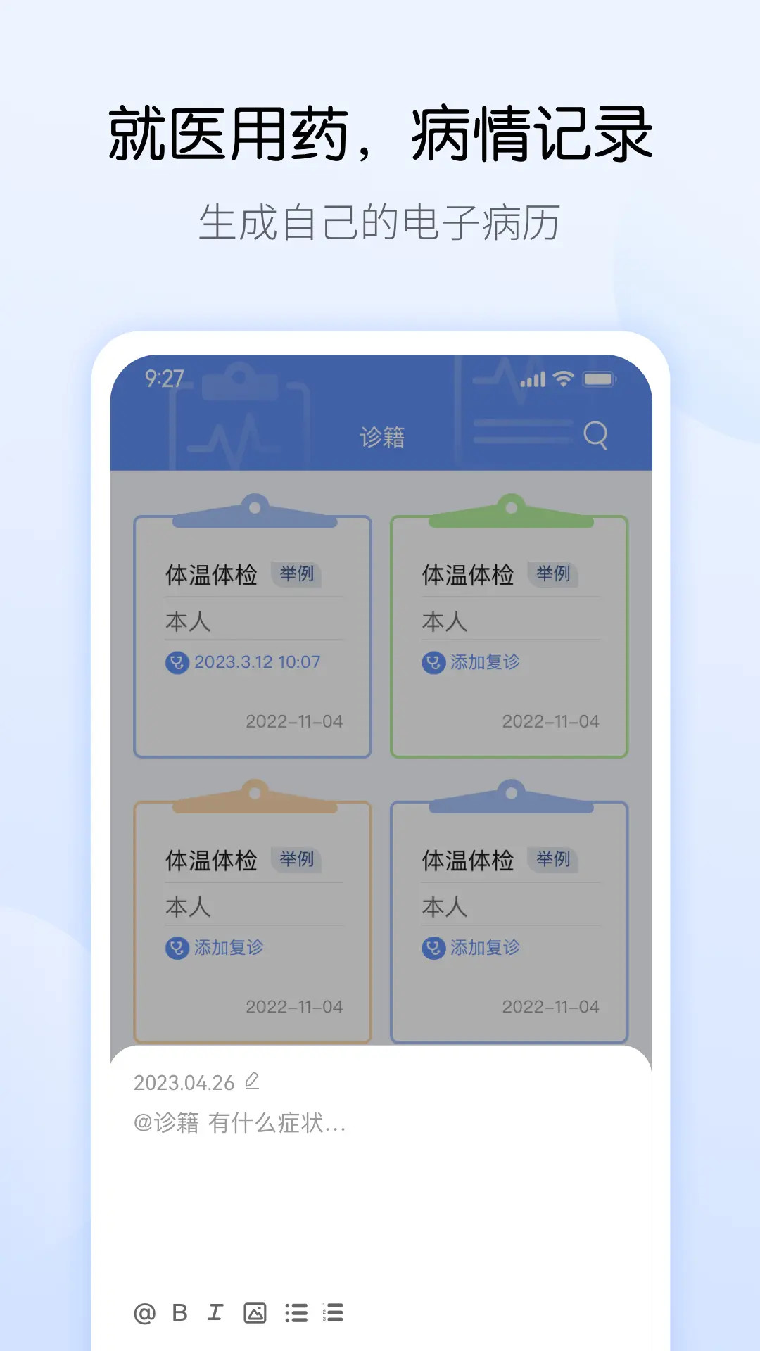 药管家截图