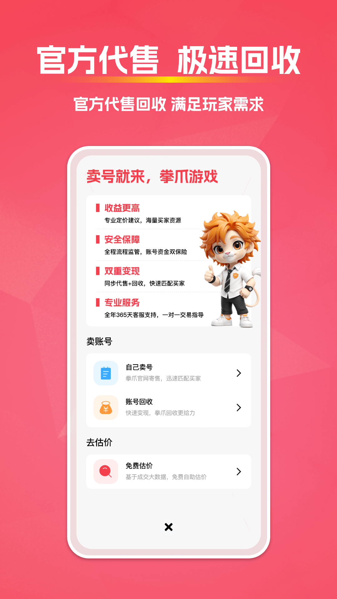拳爪代售截图