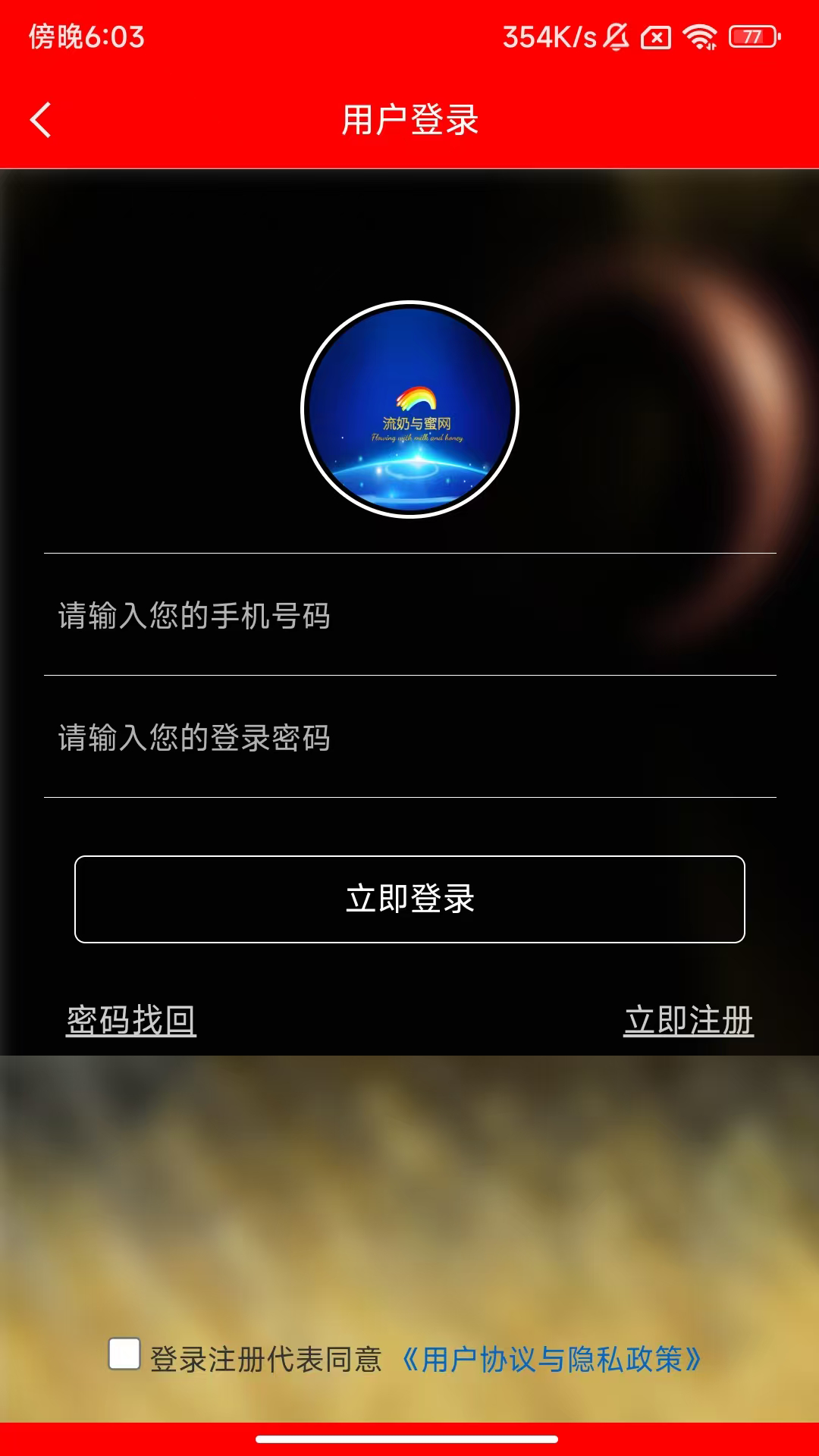流奶与蜜网截图