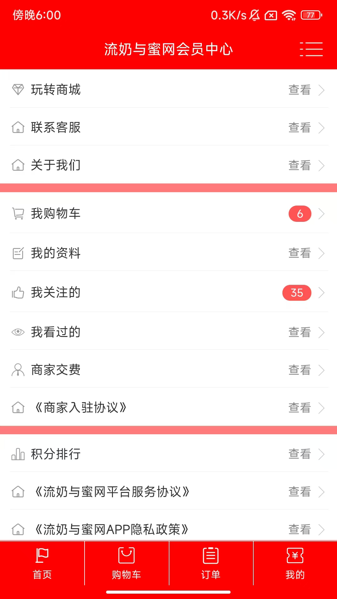 流奶与蜜网截图