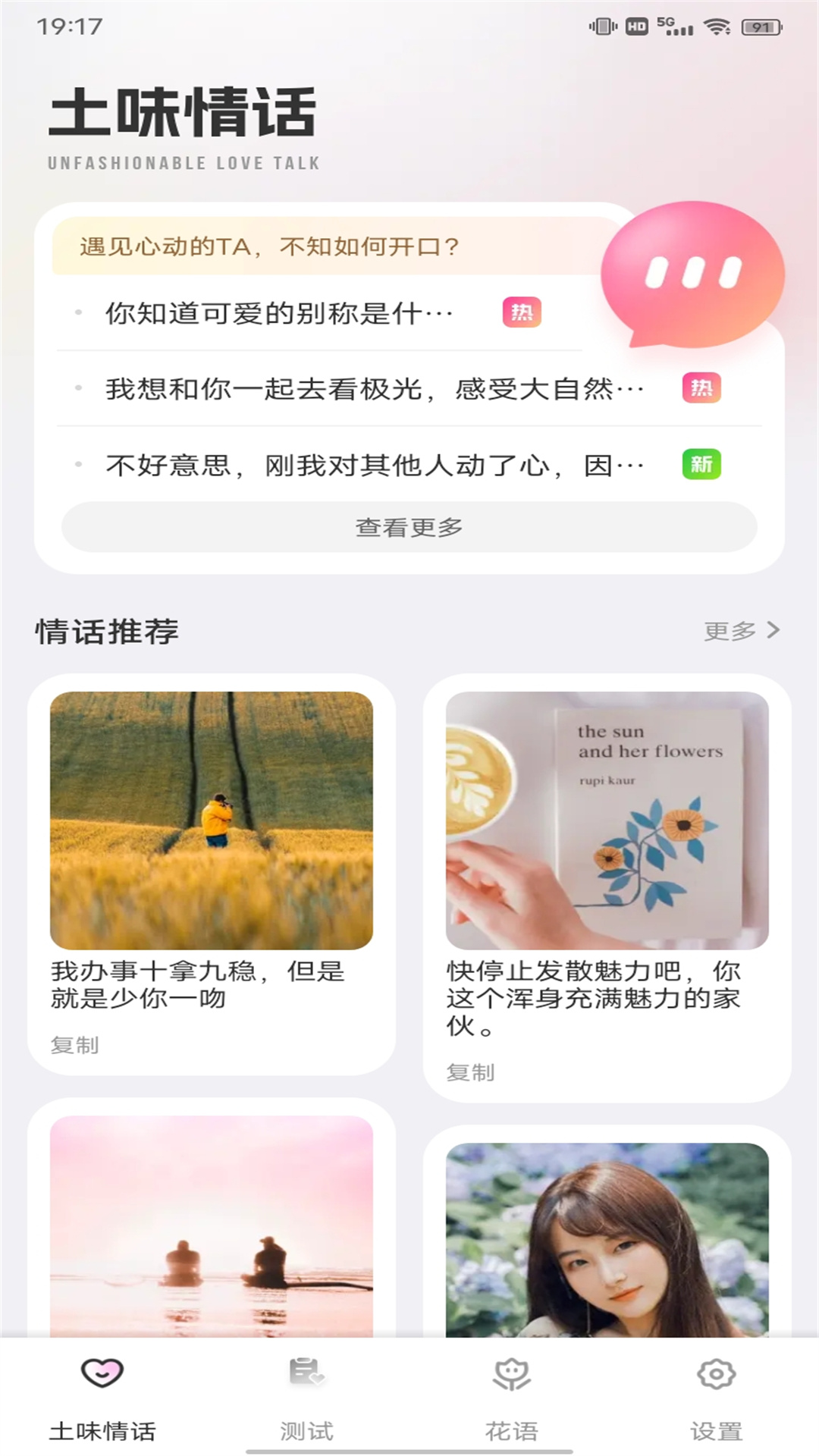 小蓝鸟截图