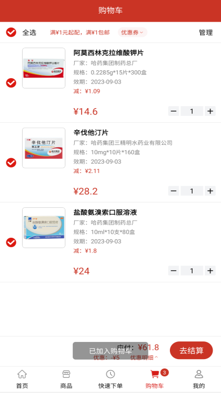 药纷采截图