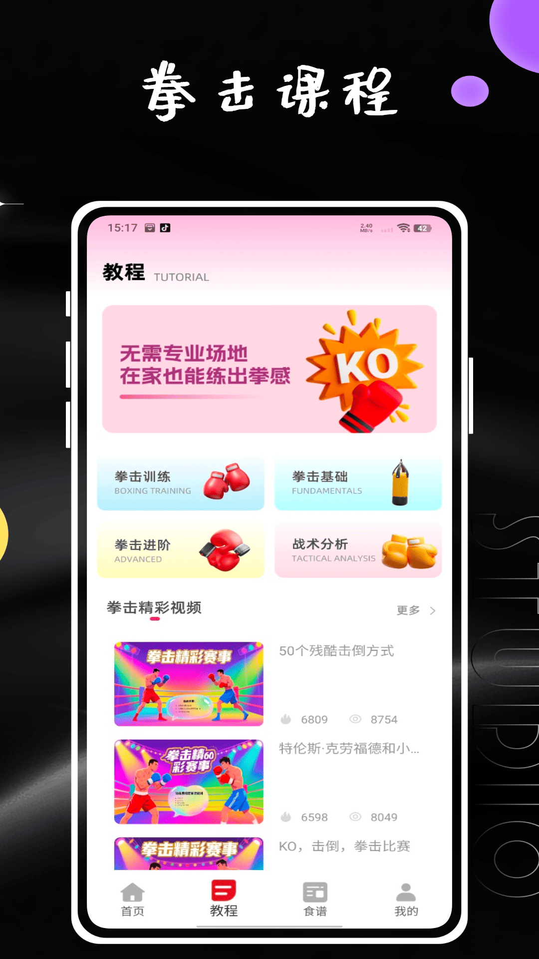 拳击教学截图