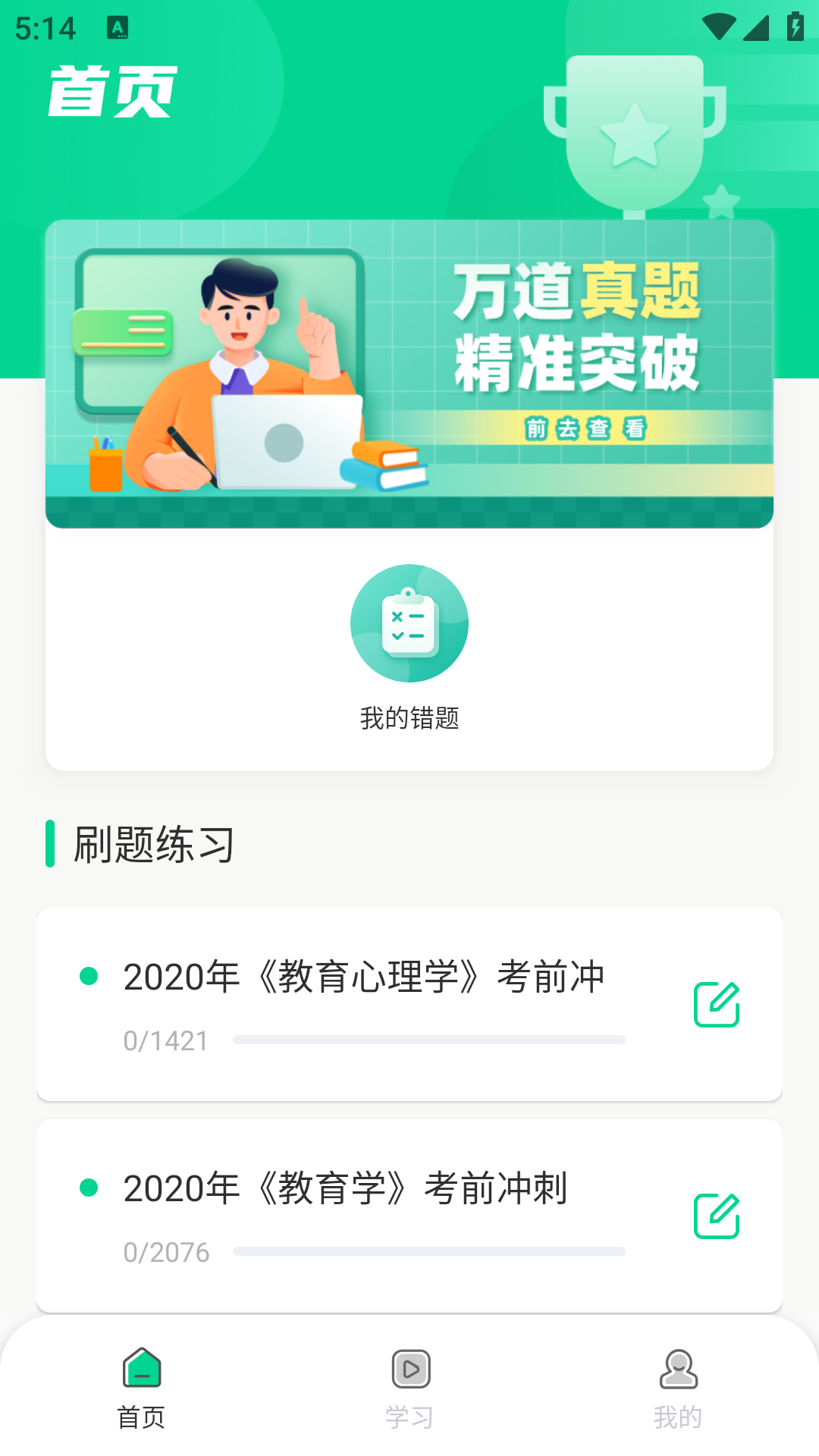 慕课平台截图