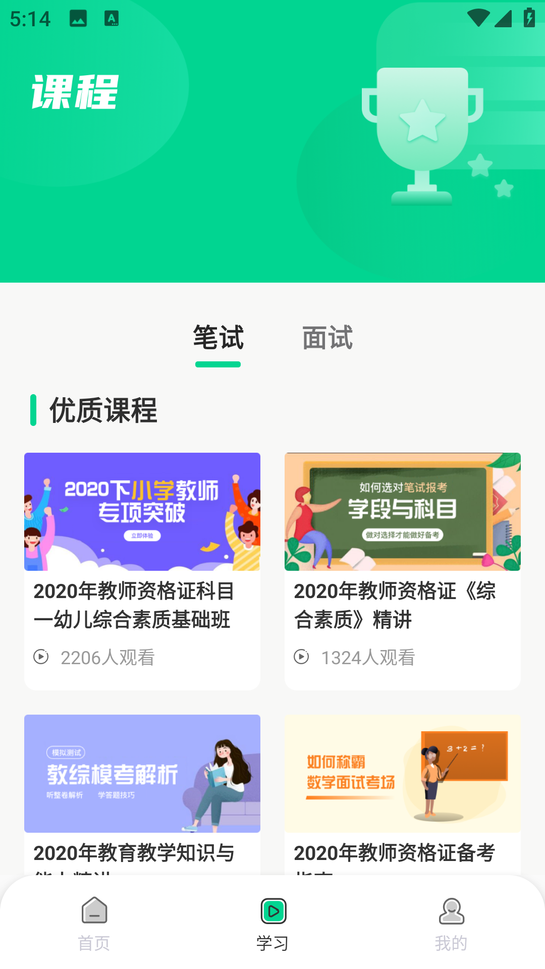 慕课平台截图