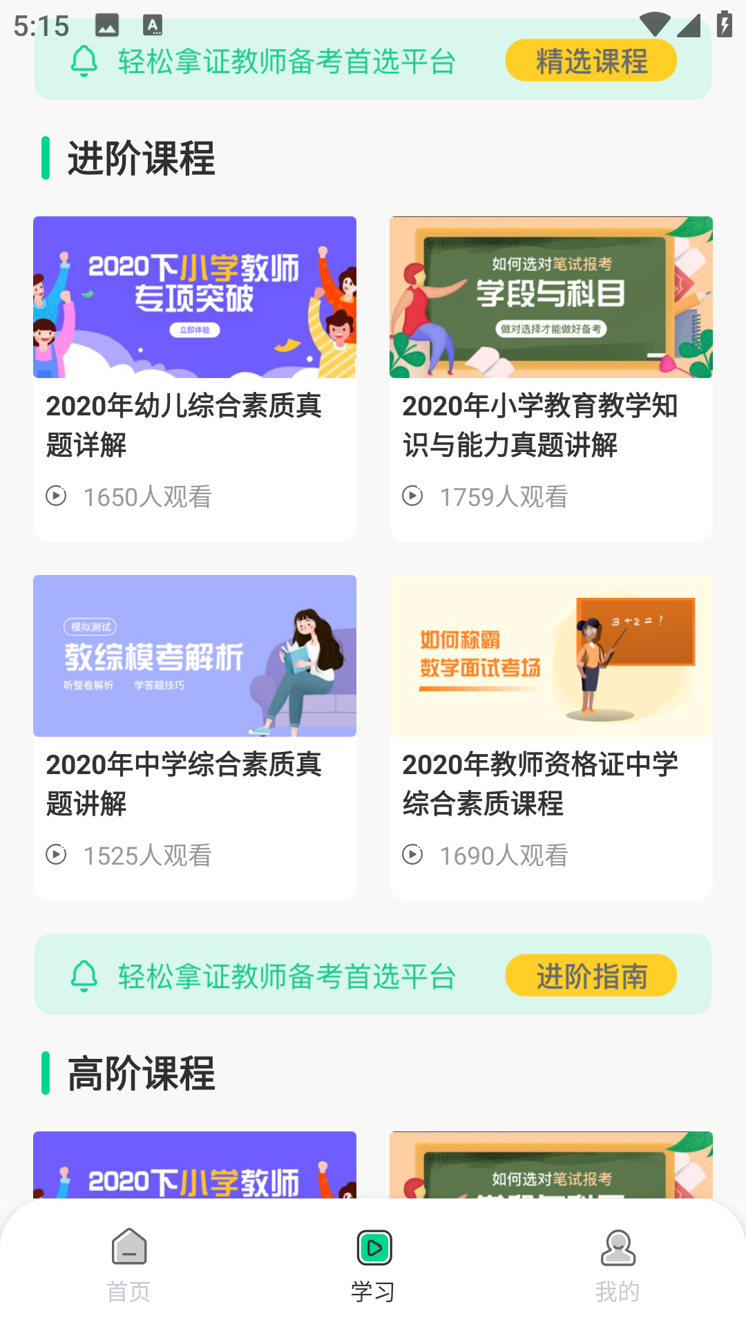 慕课平台截图