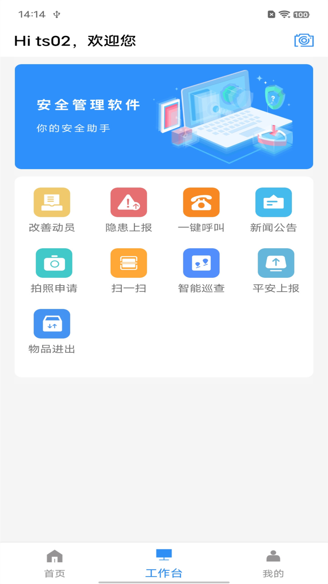 小蓝科技安全管理软件截图