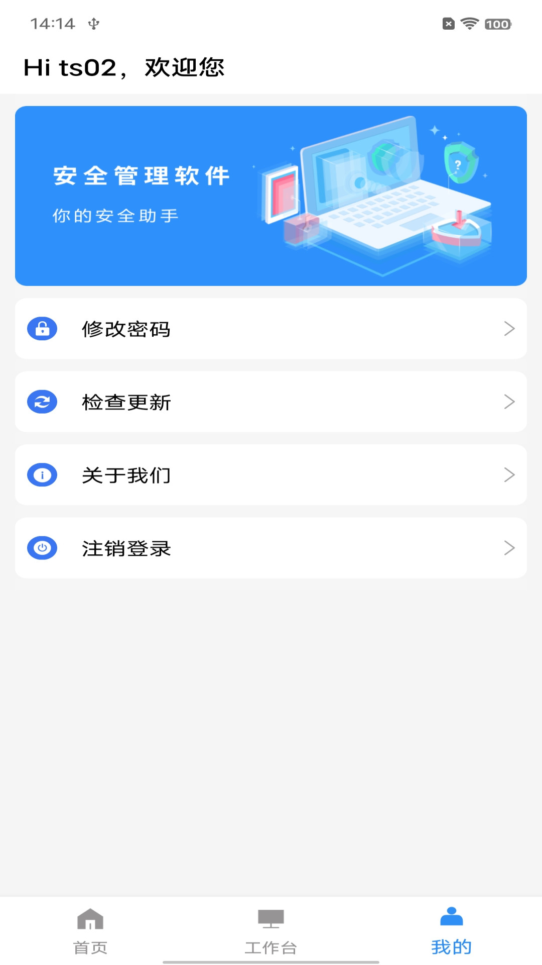 小蓝科技安全管理软件截图