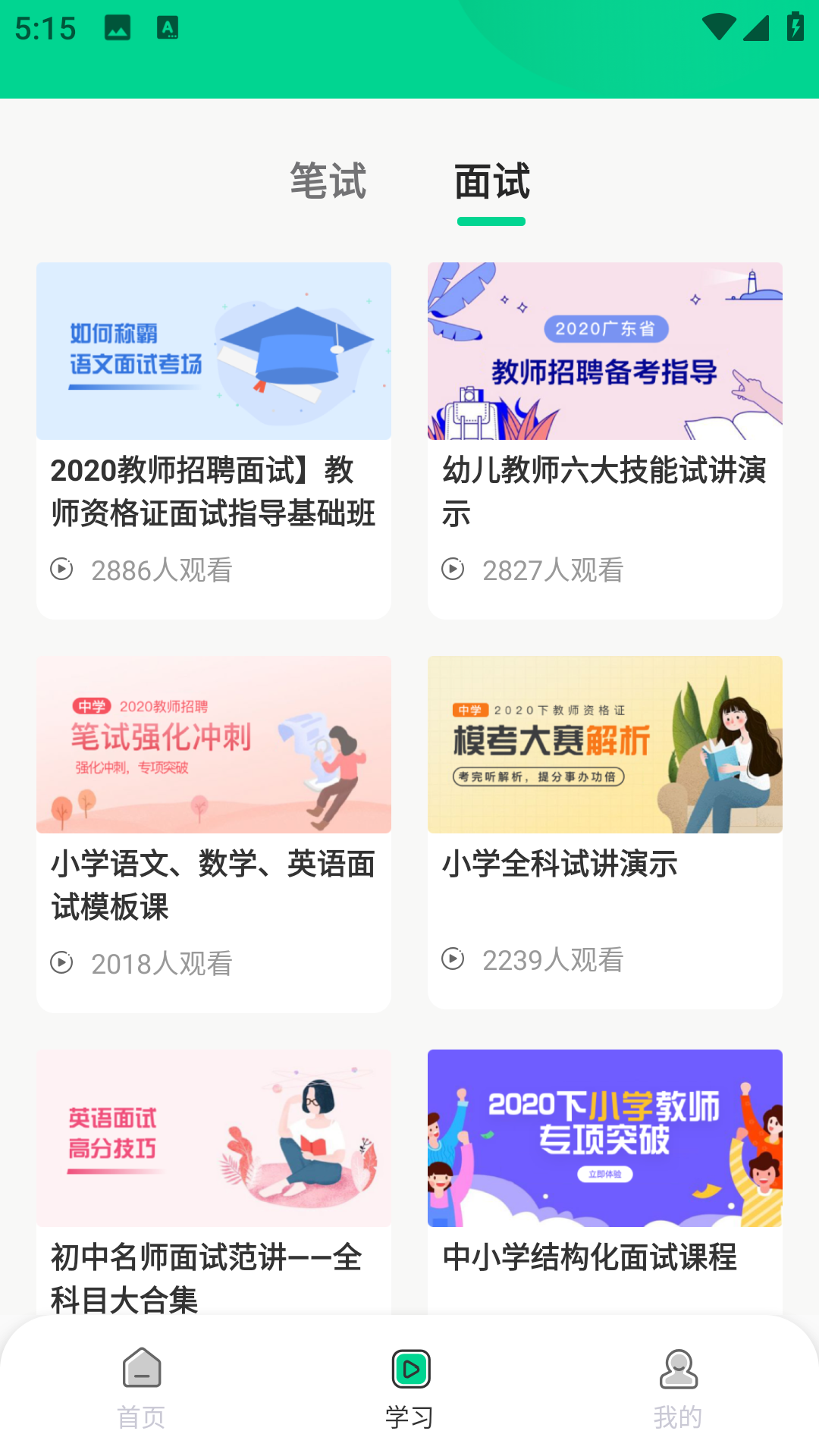 慕课平台截图