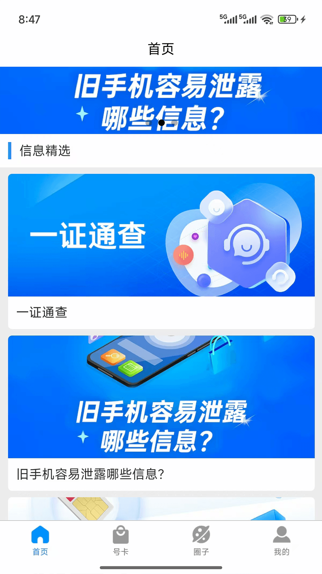 流量掌厅截图