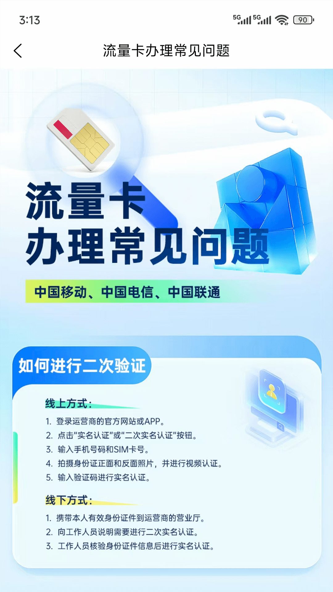 流量掌厅截图