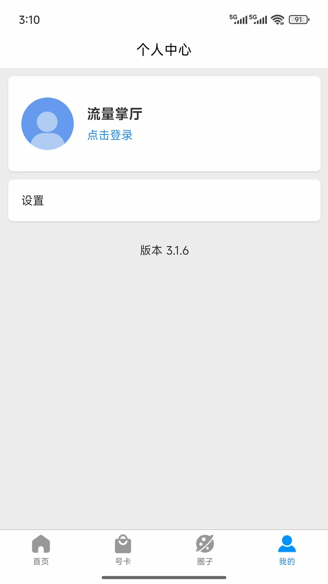 流量掌厅截图
