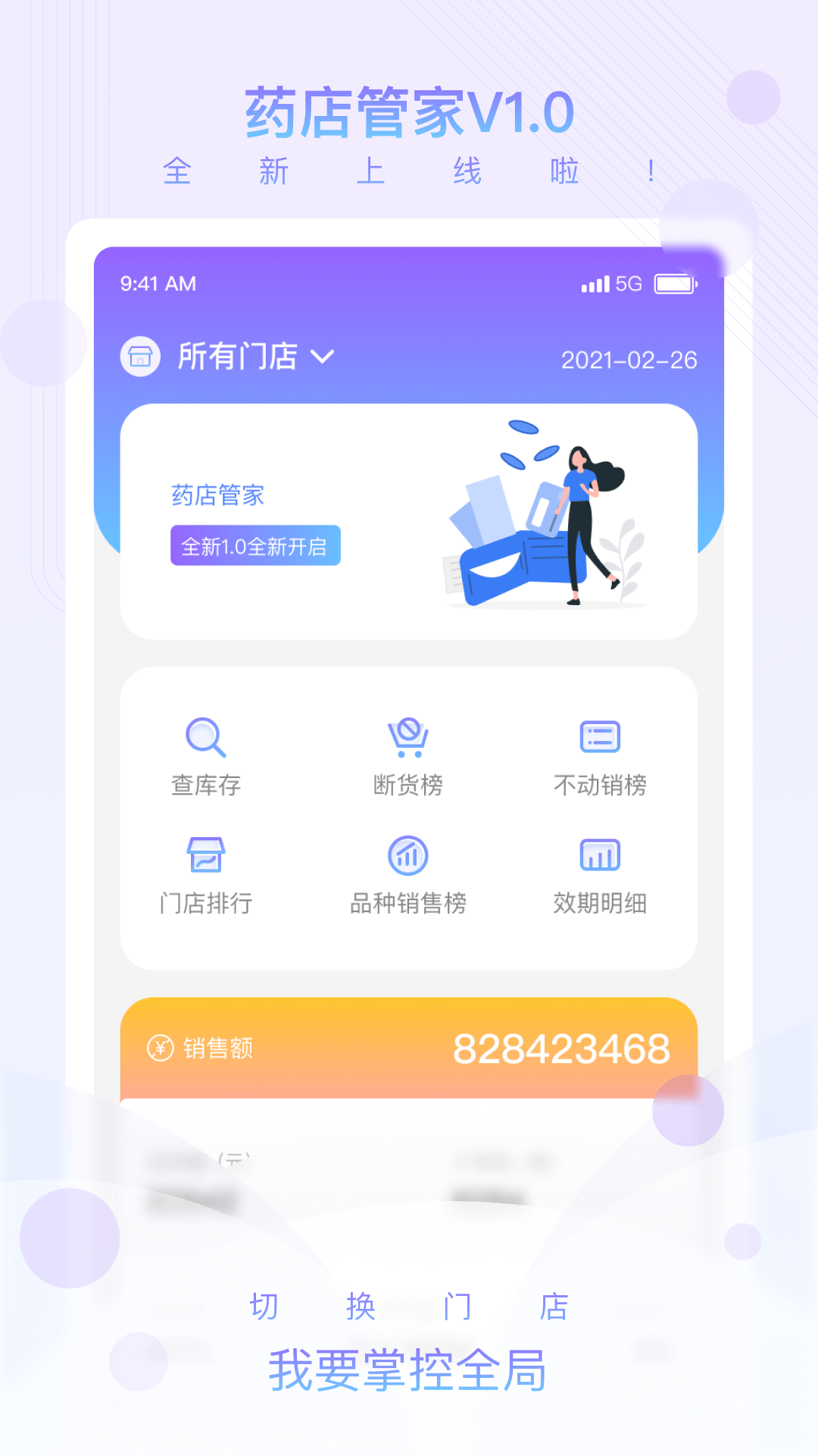 药店管家截图