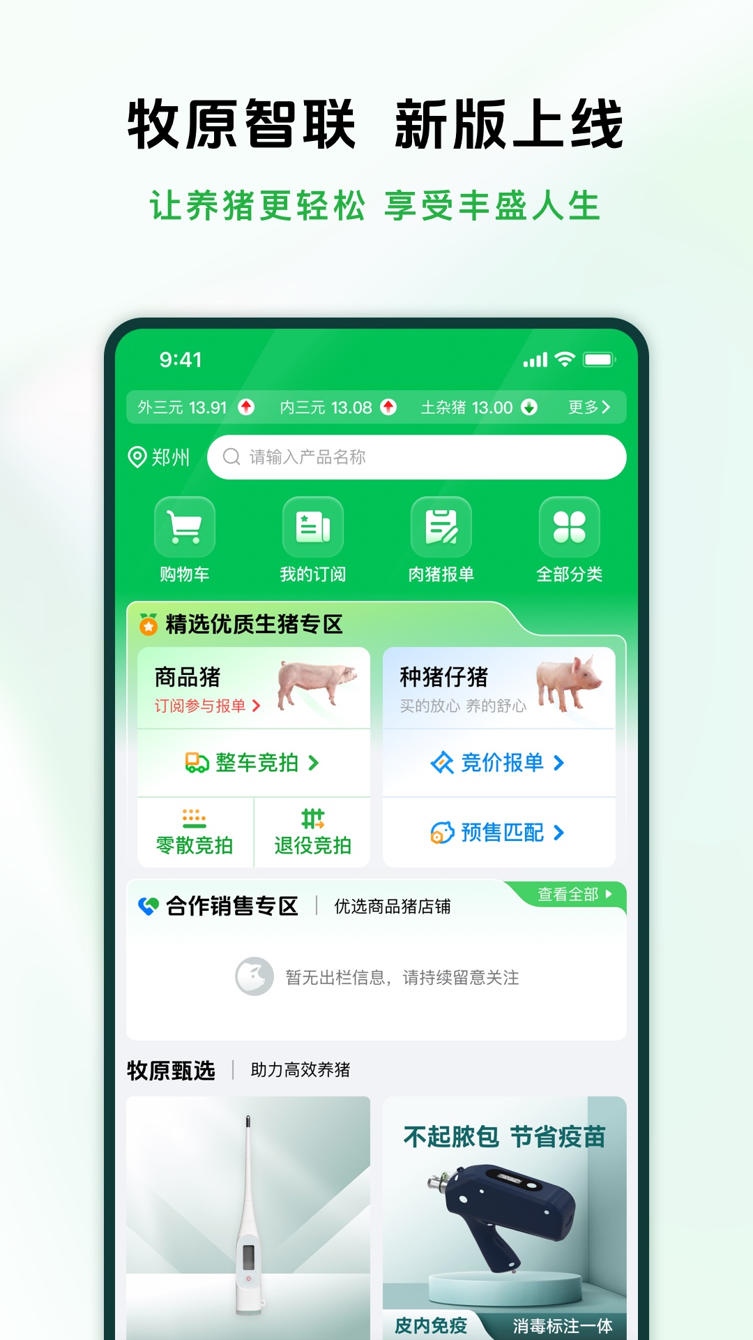 牧原智联截图