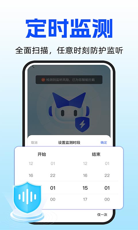 手机安全防监听截图
