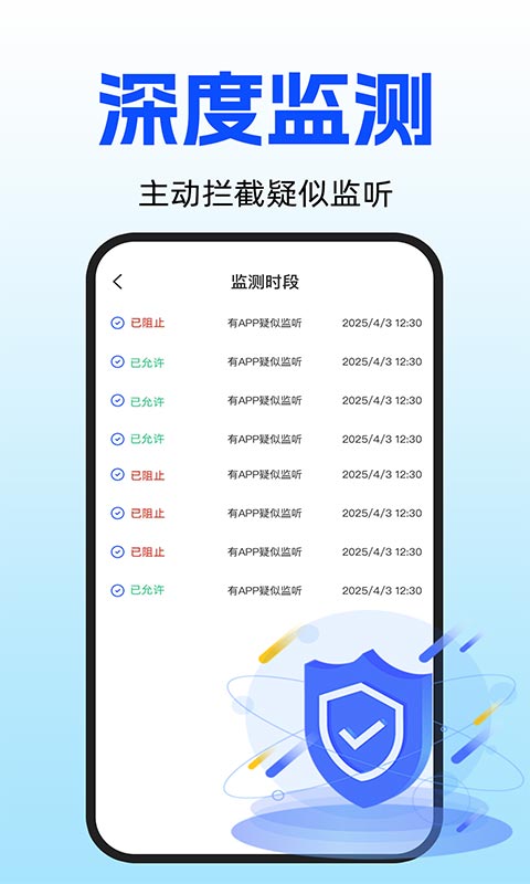 手机安全防监听截图