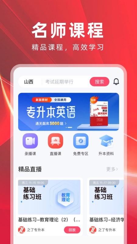 之了山西专升本截图