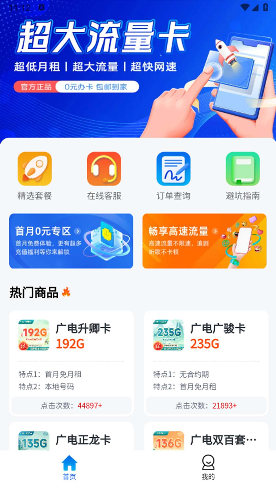 流量卡截图