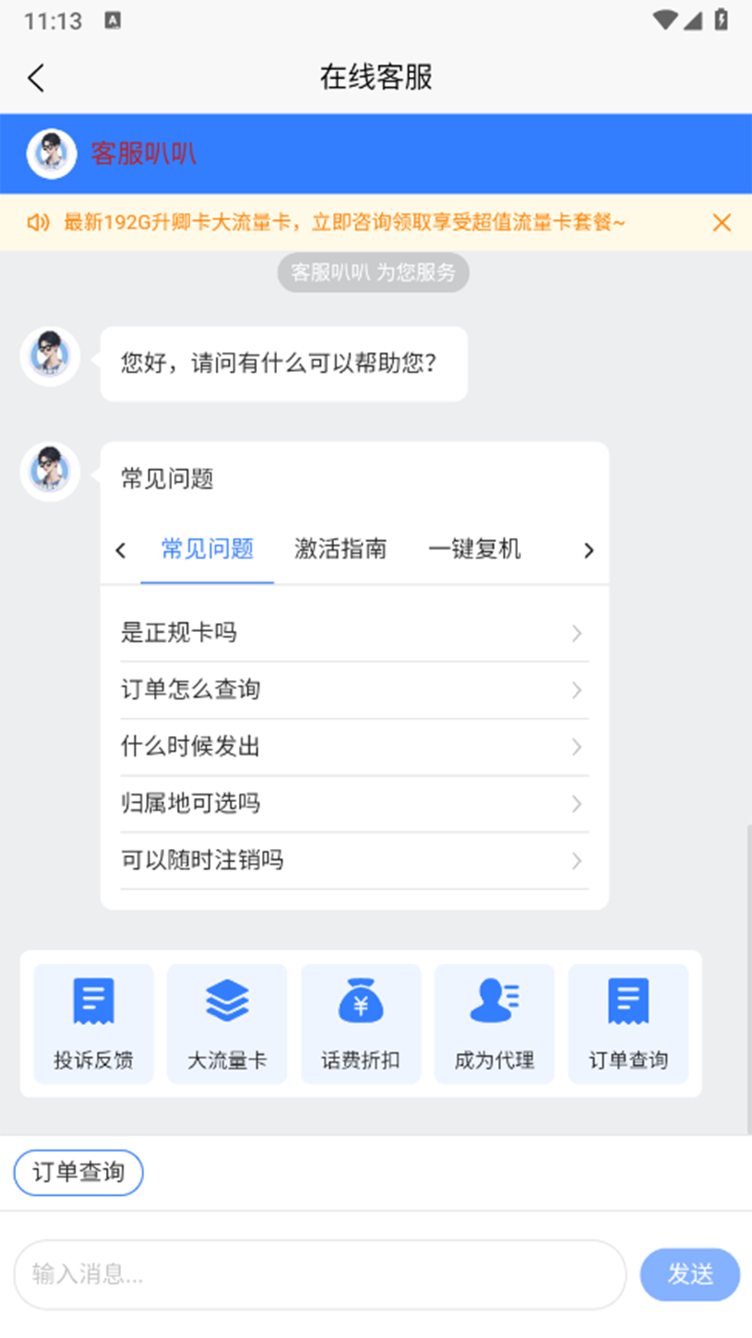 流量卡截图