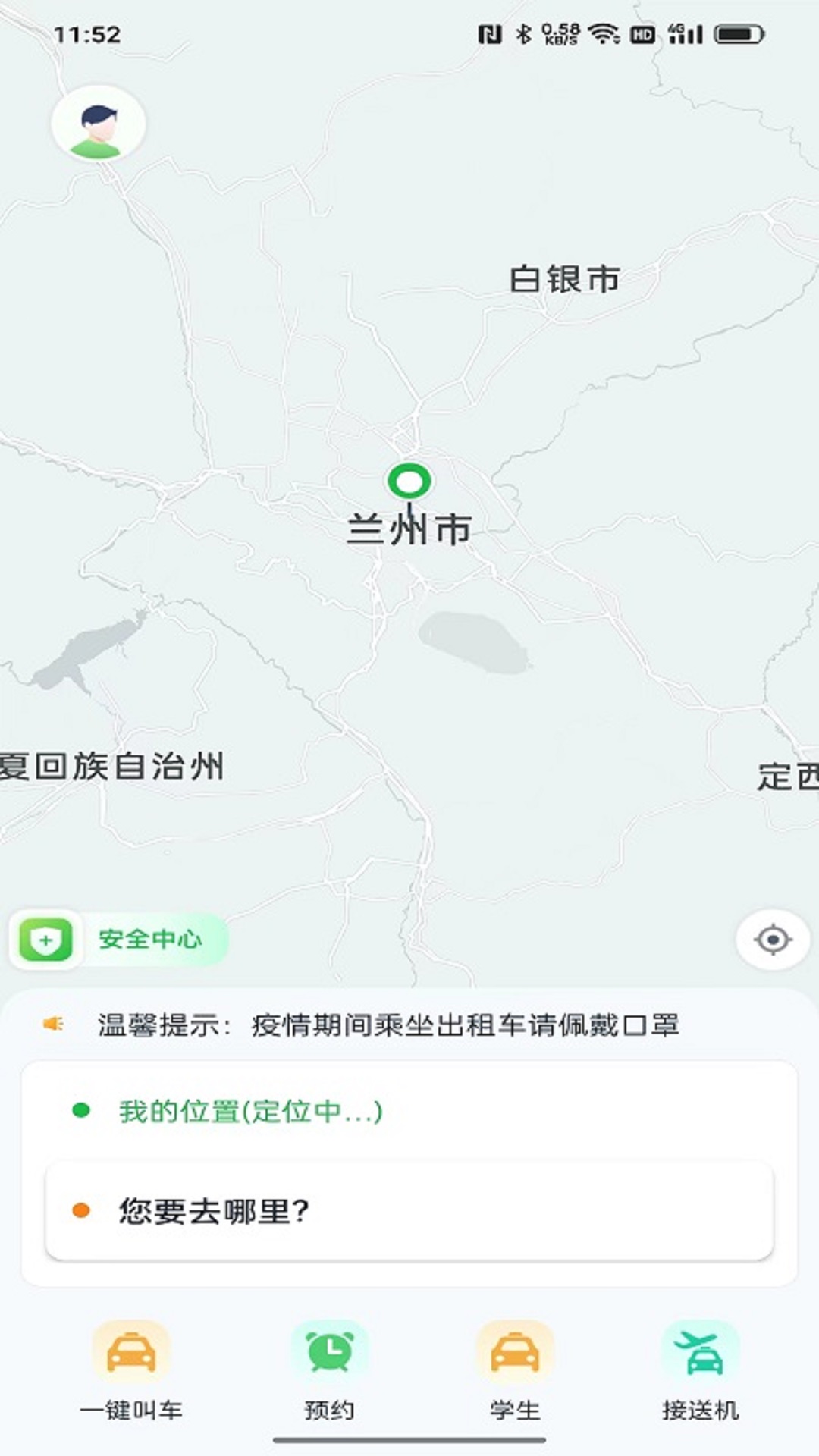 小兰约车截图