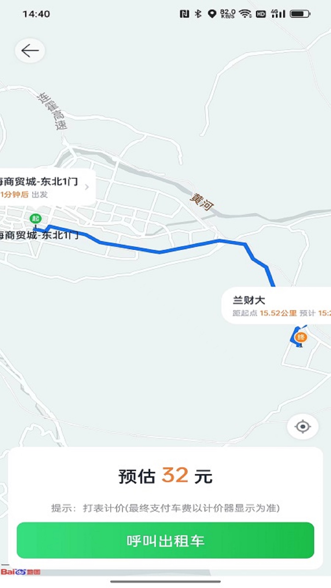 小兰约车截图