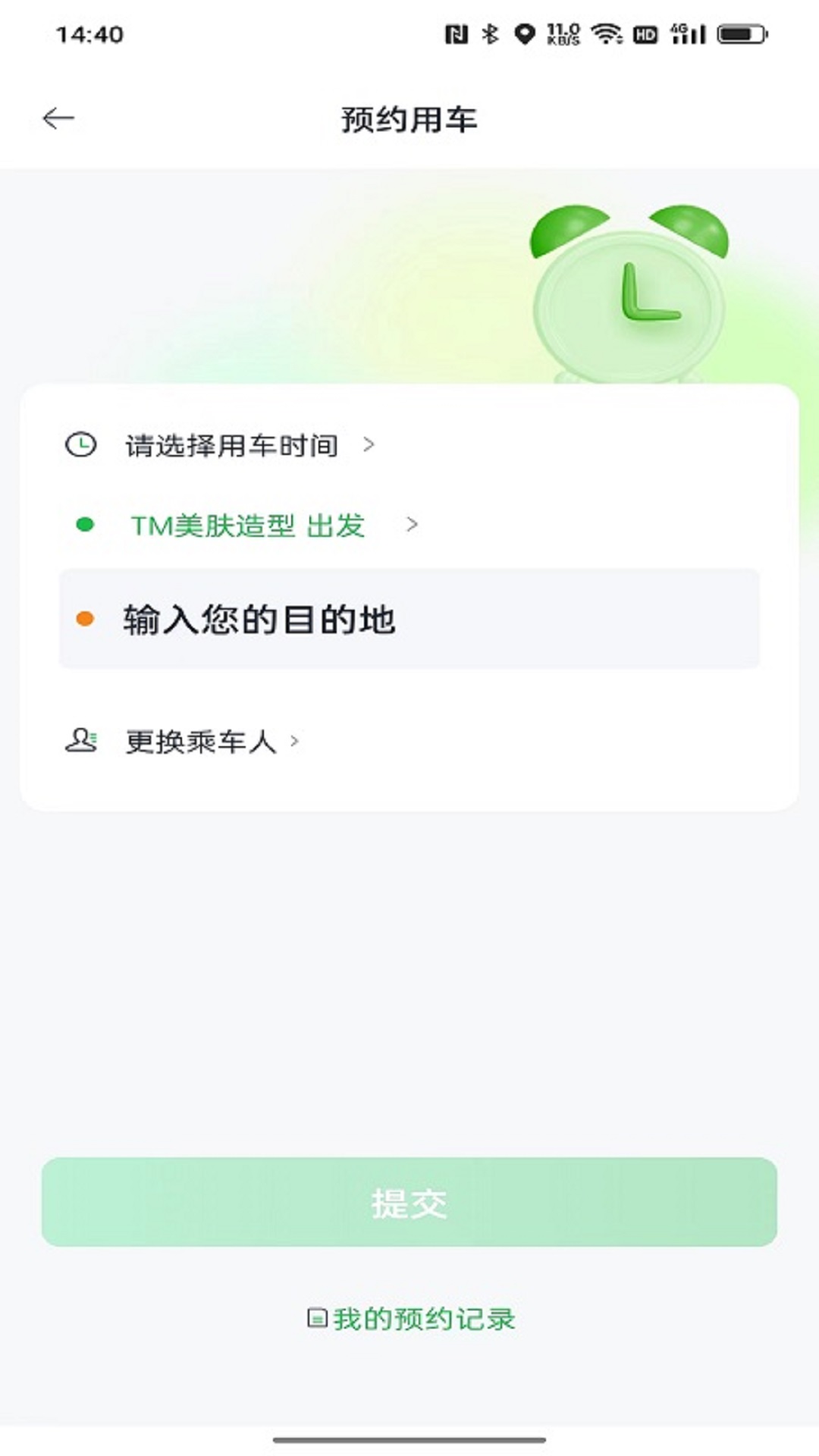 小兰约车截图