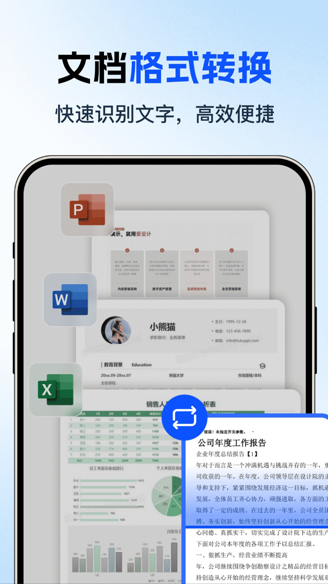 手机word制作器截图